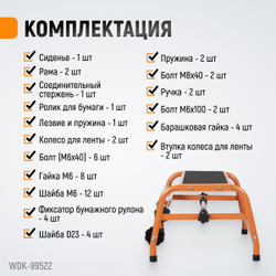 WDK-99522 Диспенсер для маскирующей бумаги напольный