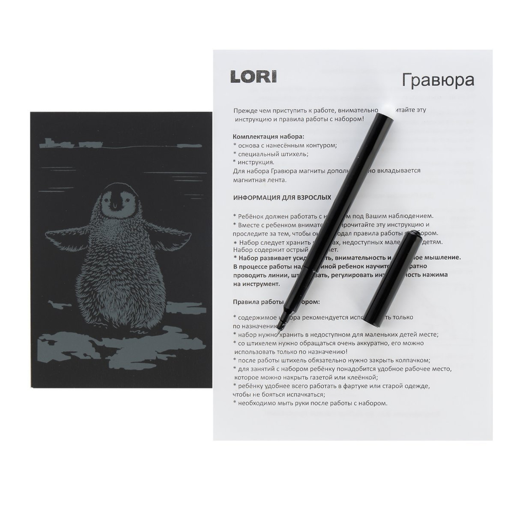 Гравюра с эффектом серебро Lori, А6, картонный конверт, "Детёныш Пингвинёнок"