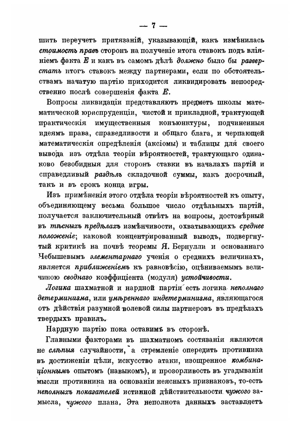 Исследование функционального уравнения состязаний в шахматных и народных играх | Некрасов Павел Алексеевич
