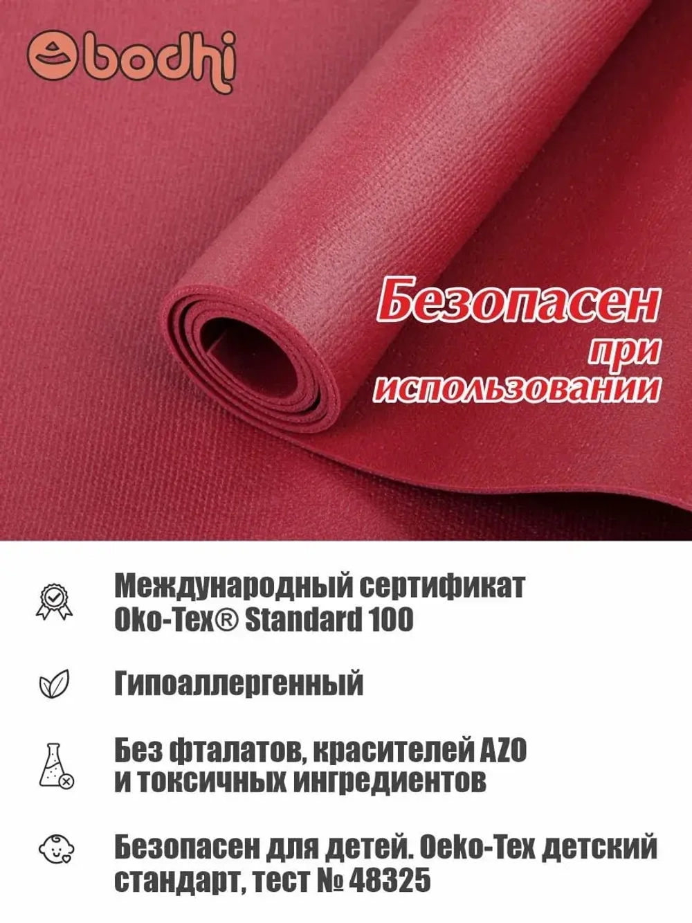 Коврик для йоги и фитнеса Ришикеш Бодхи 200 см