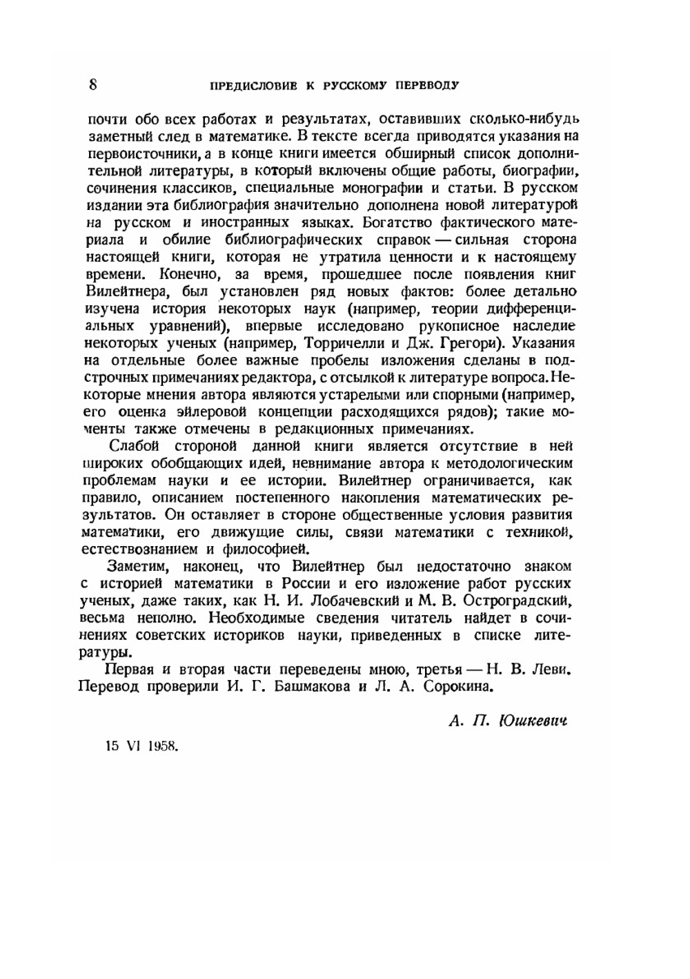 История математики от Декарта до середины XIX столетия | Г. Вилейтнер