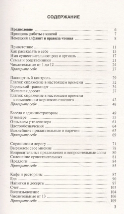 Немецкий язык. Лучший самоучитель для начинающих самоучитель