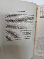 Журнал "Роман-газета". № 19 (1001). Абрамов Ф. Трава-мурава