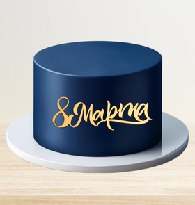 Надпись акриловая 8 марта