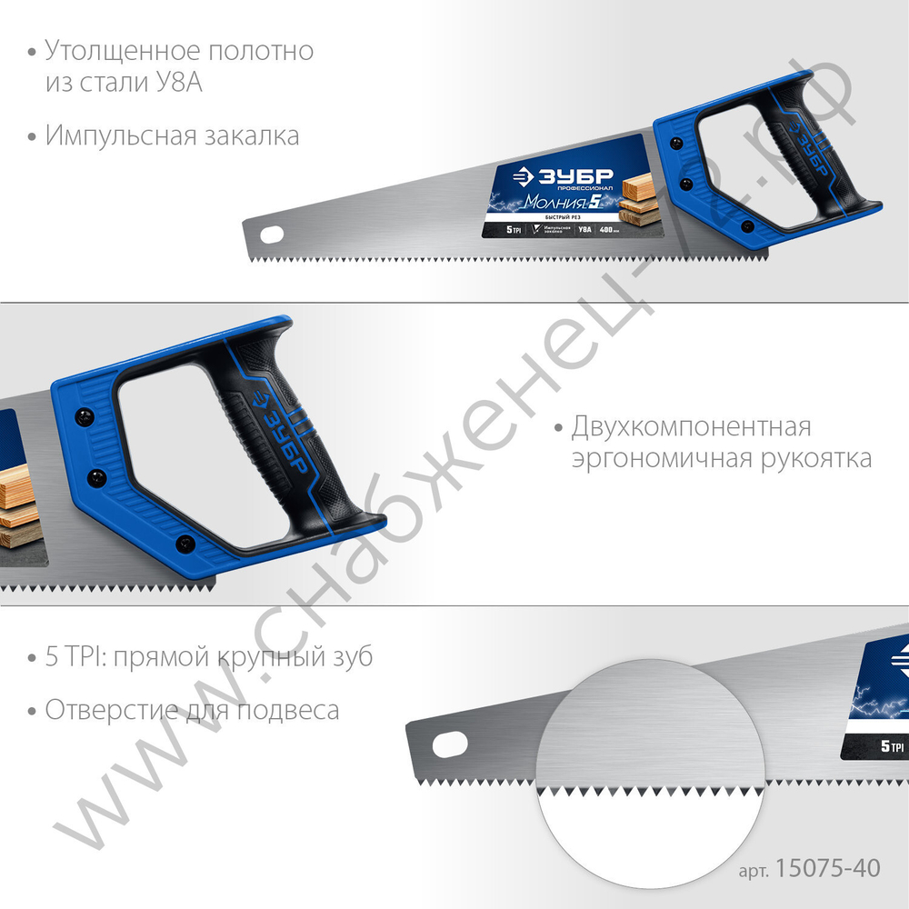ЗУБР Молния-5 400 мм, Ножовка по дереву (15075-40)