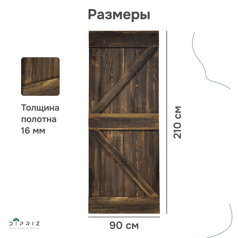 Дверь межкомнатная раздвижная 90х210 см Дези из массива сосны в винтажном стиле, амбарная дверь купе для дома и бани, винтаж