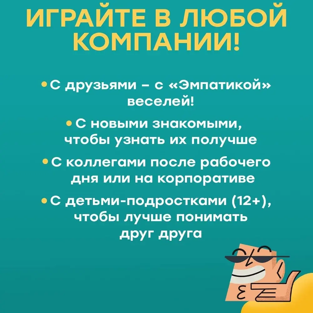 Настольная игра «Эмпатика»