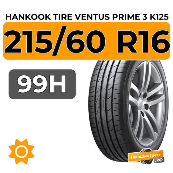 Hankook Tire Ventus Prime 3 K125 215/60 R16 99H XL