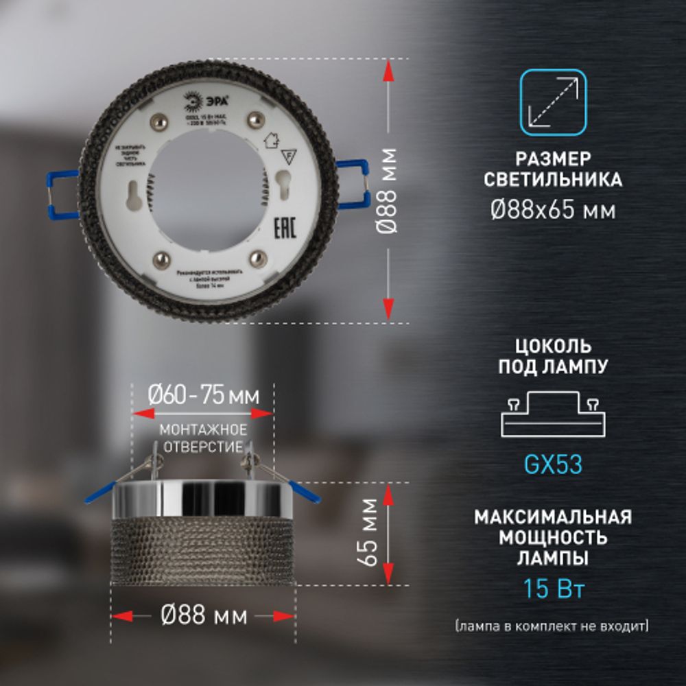 Встраиваемый светильник под лампу GX53 ЭРА DK97 CH/BK хром черный