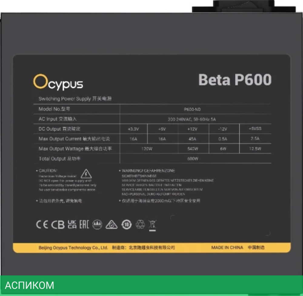Блок питания Ocypus Beta P600 BK 600W (Beta-P600-N1HDBK024X-EU)