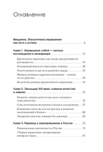 Набирая высоту. Экологичная карьера в России