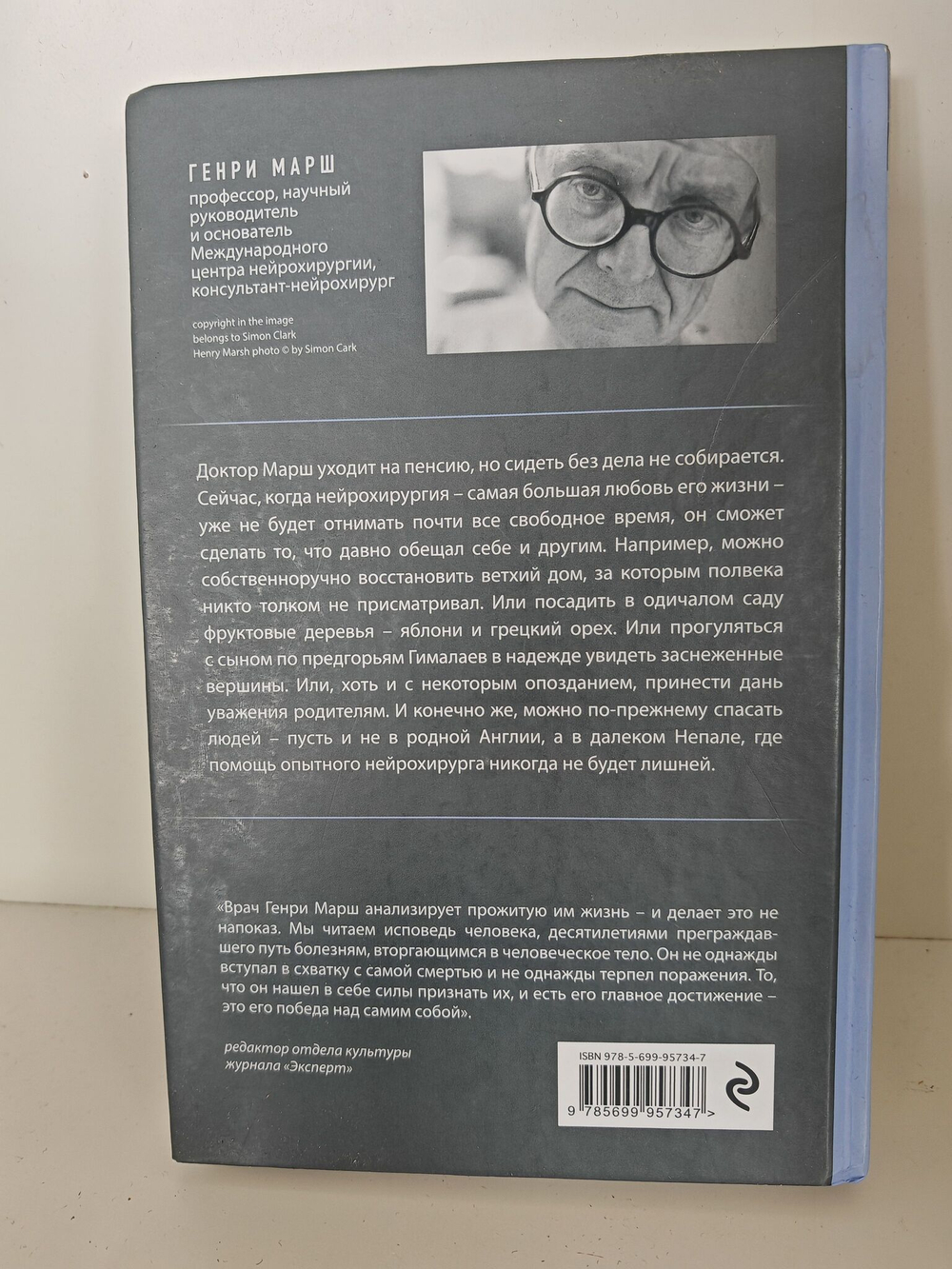 Призвание. О выборе, долге и нейрохирургии