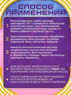 Средство антисептическое Медный купорос 1 кг