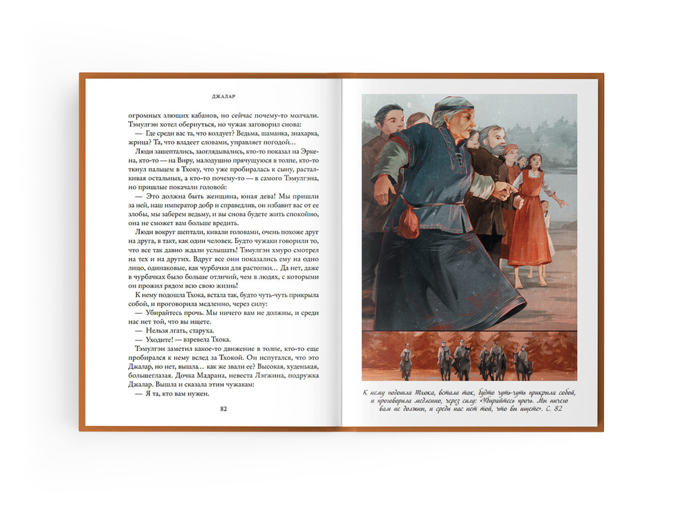 Джалар. Семь прях. Книга шестая