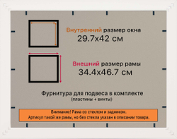 Рамка 29,7x42 для постера и фотографий