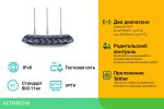 Беспроводной маршрутизатор TP-Link Archer C20(RU)