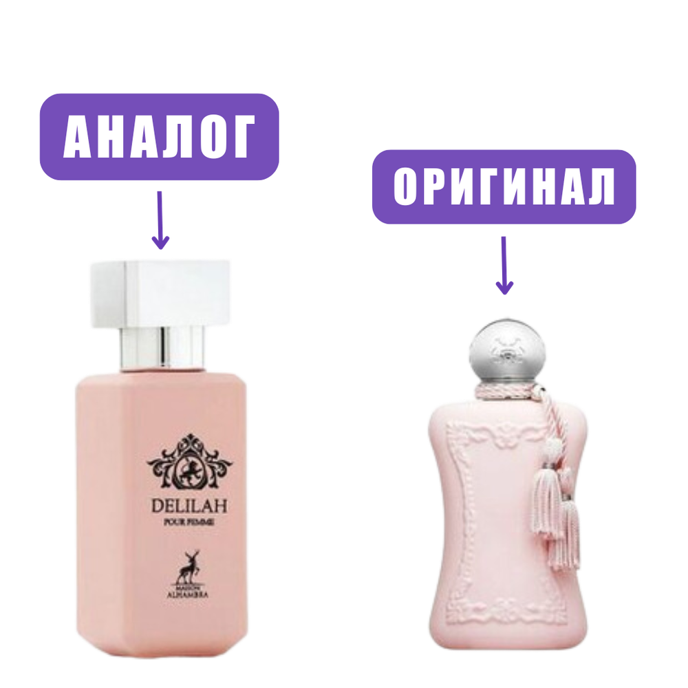AL HAMBRA DELILAH edP 30ml lady (версия DeMarlyDelina) марк