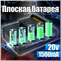 Применимо к Аккумулятор DK20FU-Li 20V 1.5Ah