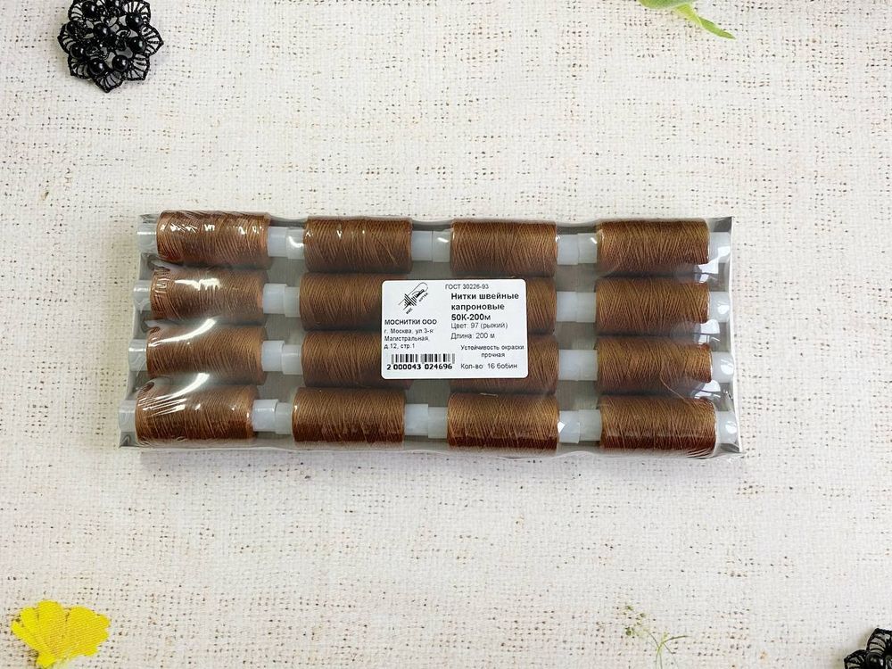 Нитки капроновые 50к 200 м, рыжий
