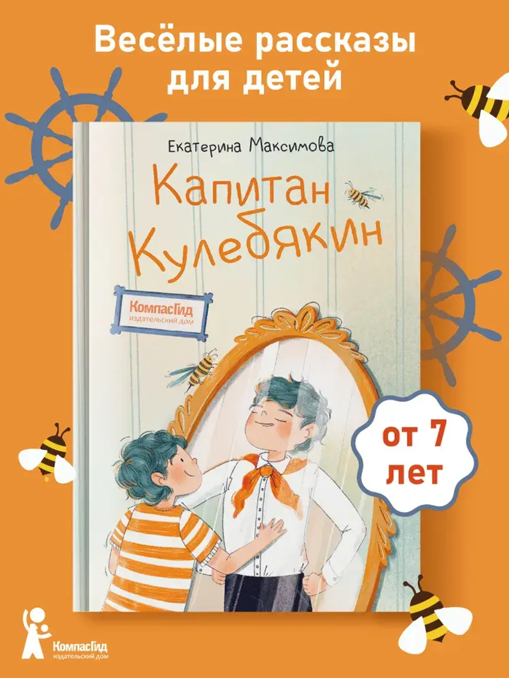 Капитан Кулебякин