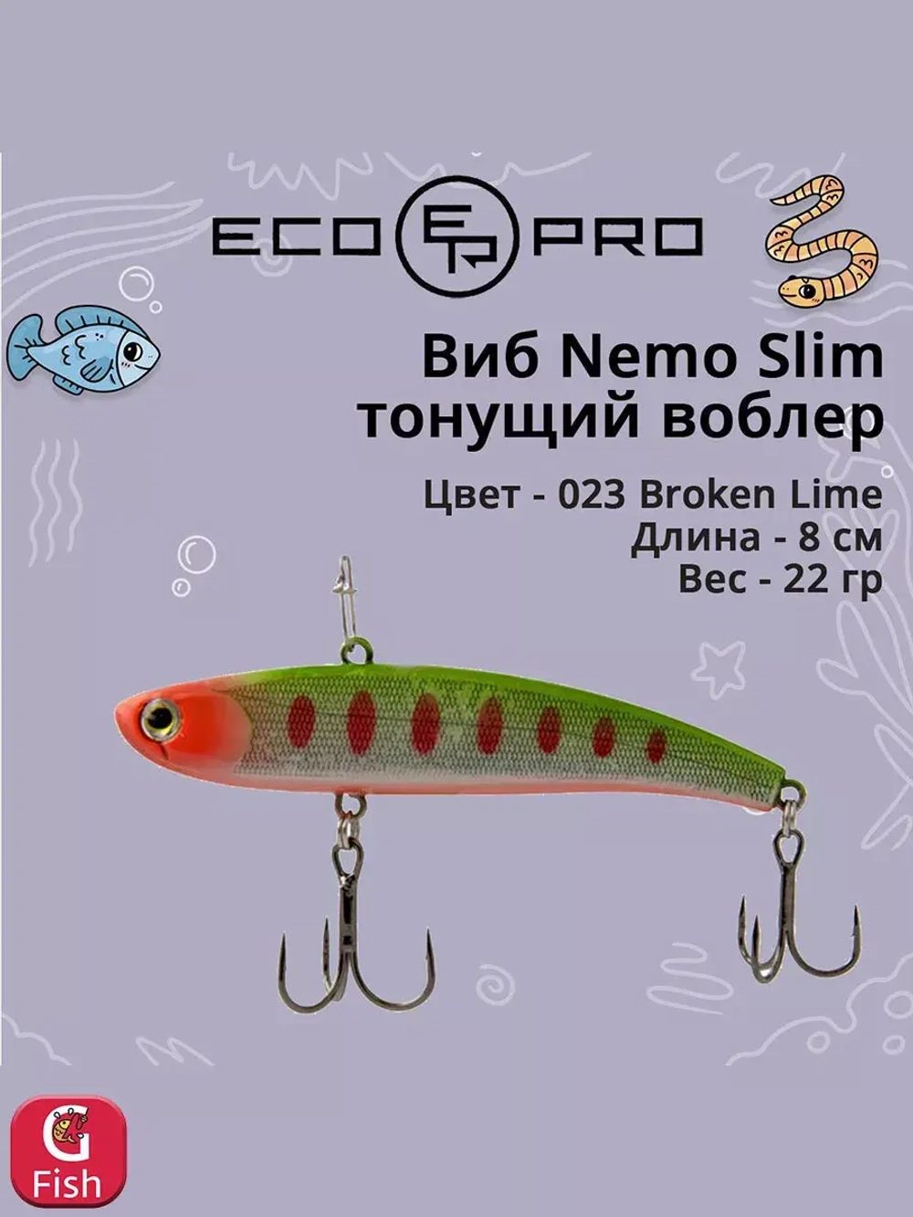 Виб (тонущий воблер) для зимней рыбалки Nemo Slim 60 мм 12г