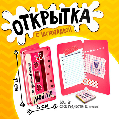 Открытка, ИДЕАЛЬНЫЙ МИКС, молочный шоколад, 5 г.