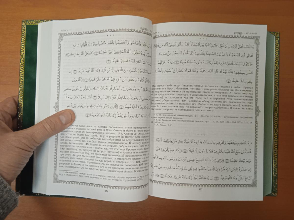 "Коран" Книга в кожаной обложке в подарочном коробе