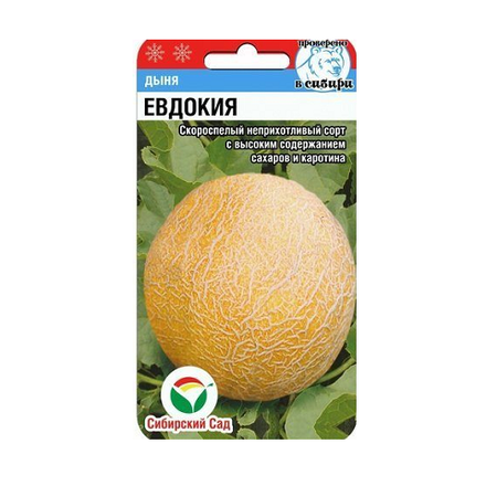 Евдокия 7шт дыня (Сиб Сад)