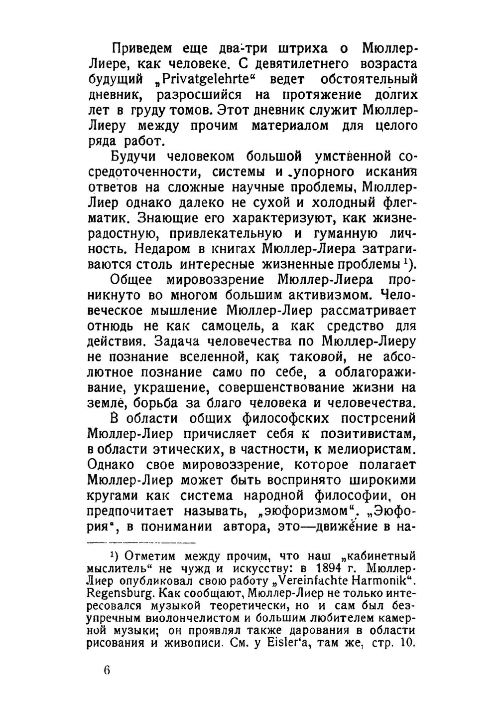 Социология страданий | Мюллер-Лиер Франц Карл