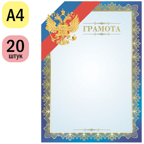 Грамота А4, ArtSpace, мелованный картон, тиснение фольгой, синяя И