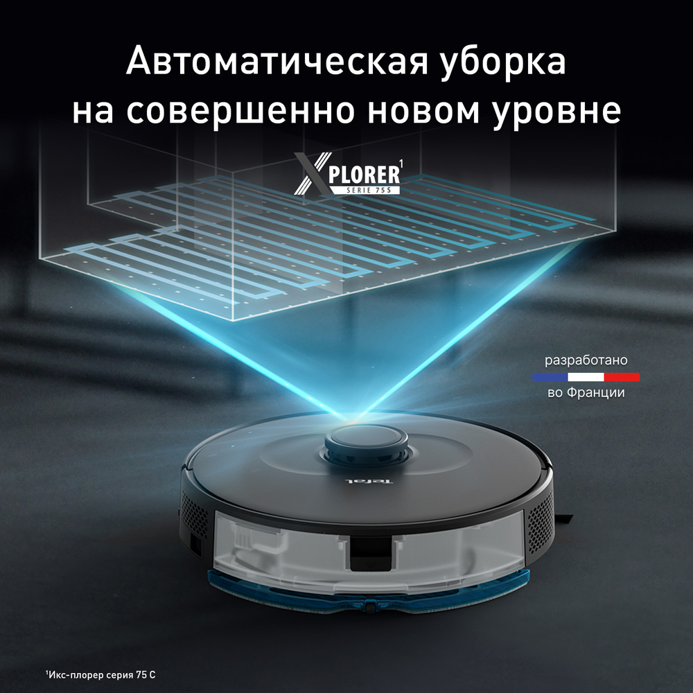 Робот-пылесос Tefal X-plorer Serie 75 S RG8575WH