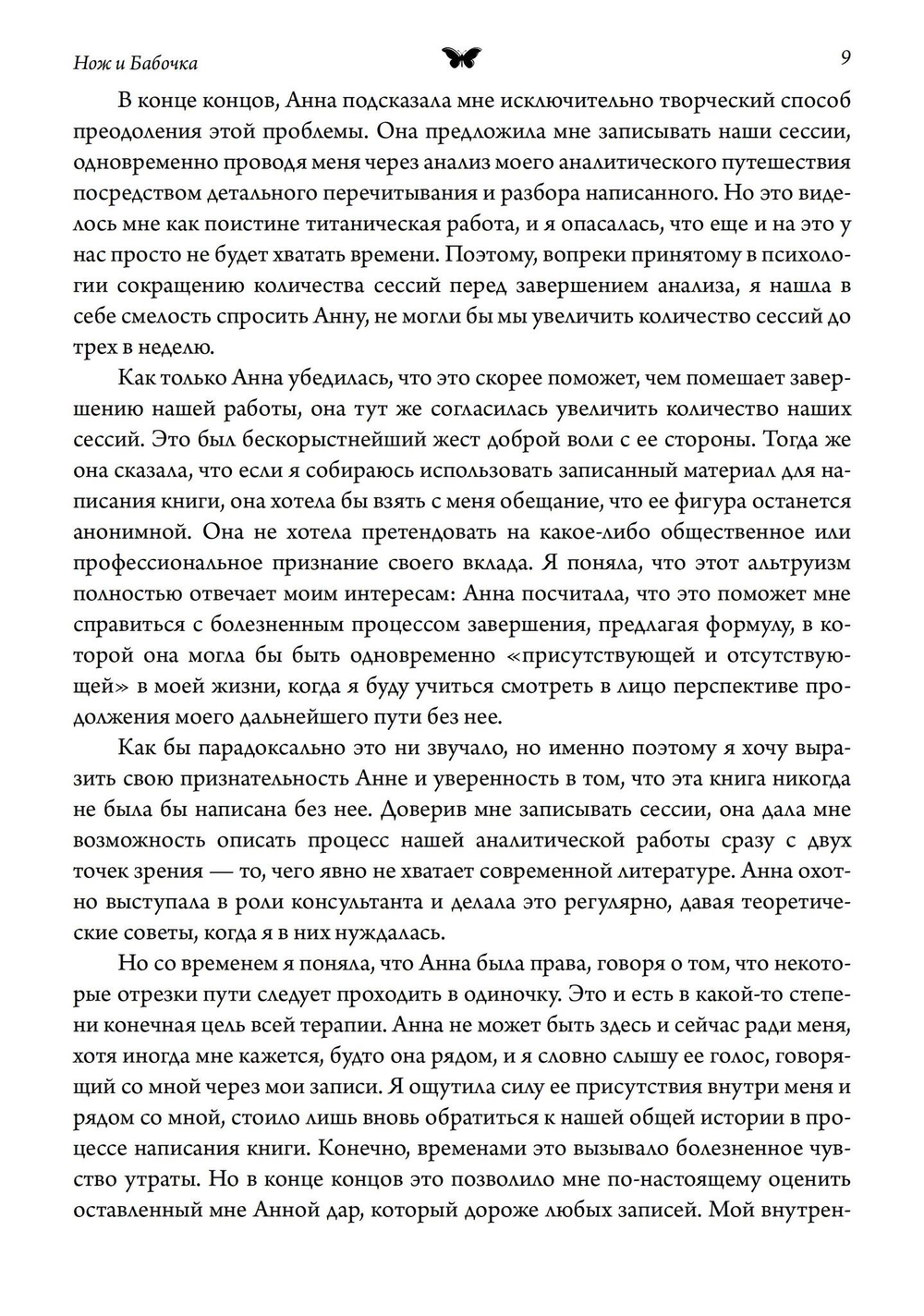 Нож и бабочка