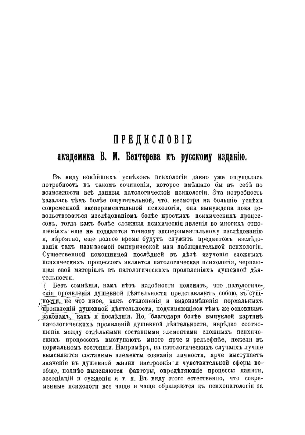 Психопатология в применении к психологии | Густав Вильгельм Штерринг