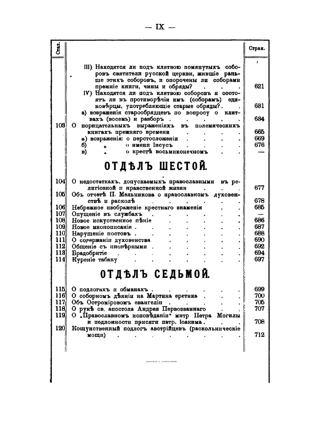 Опыт систематического пособия при полемике с старообрядцами | А. Кандарицкий