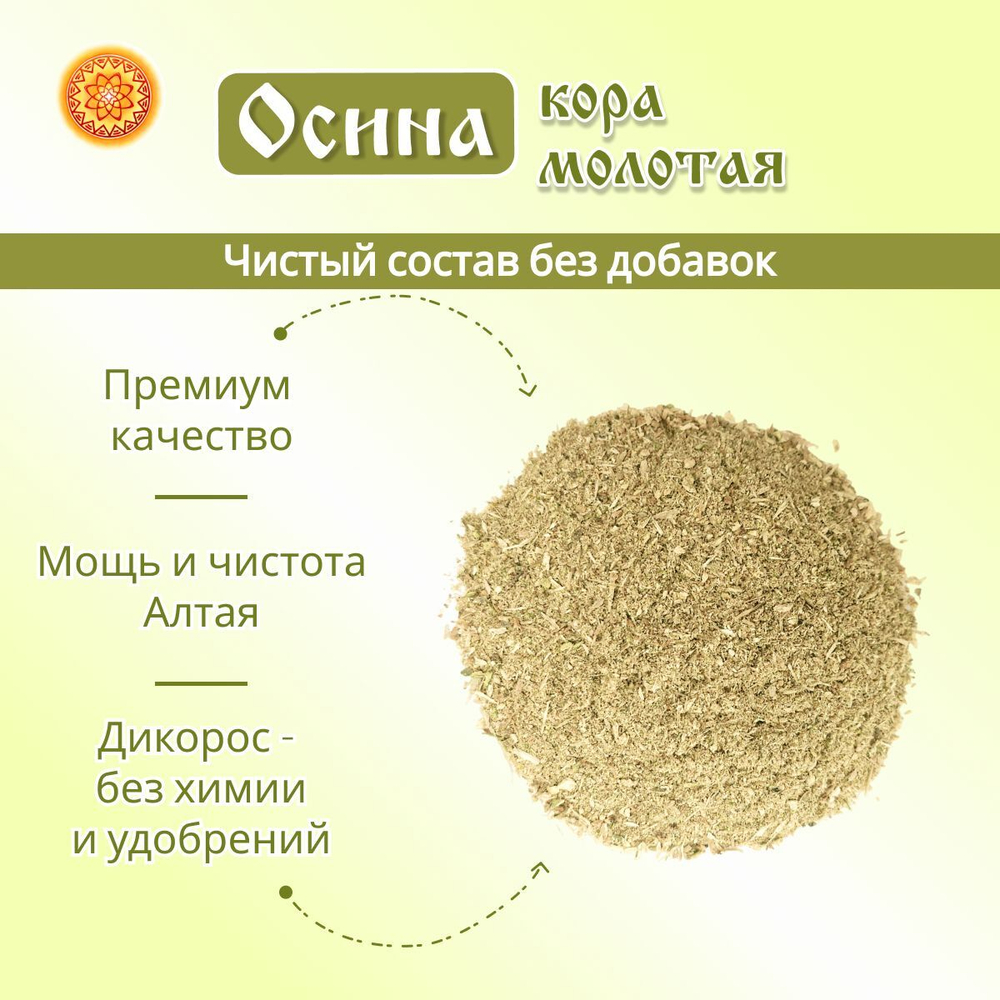 Кора осины молотая.