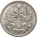 5 копеек 1912 год. СПБ ЭБ. Николай II. XF-AU