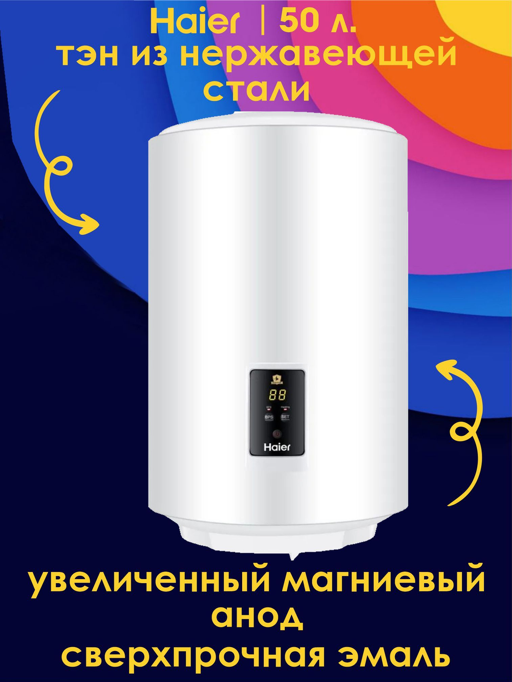 Водонагреватель 50 л. электрический накопительный Haier ES50V-A5