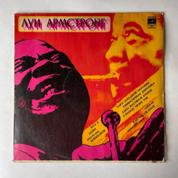 Винтажная виниловая пластинка LP Луи Армстронг Louis Armstrong (СССР 1975) Мэкки Нож