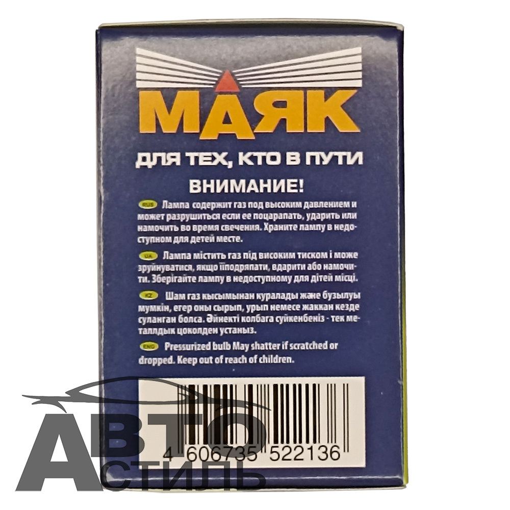 Автолампа H4 24V 75/70W P43t Маяк Standard #54430