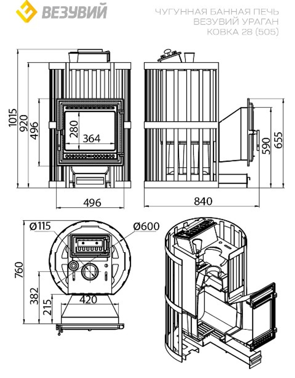 Печь ВЕЗУВИЙ Ураган Ковка 28 (505)
