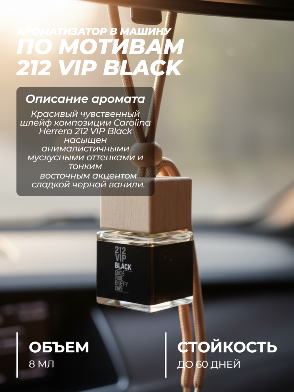 Ароматизатор 212 VIP BLACK (подвесной)