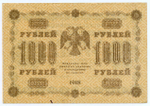 Кредитный билет 1000 рублей 1918 год. Советская Россия. Кассир Гейльман. Серия АА-074. VF- (чернила)