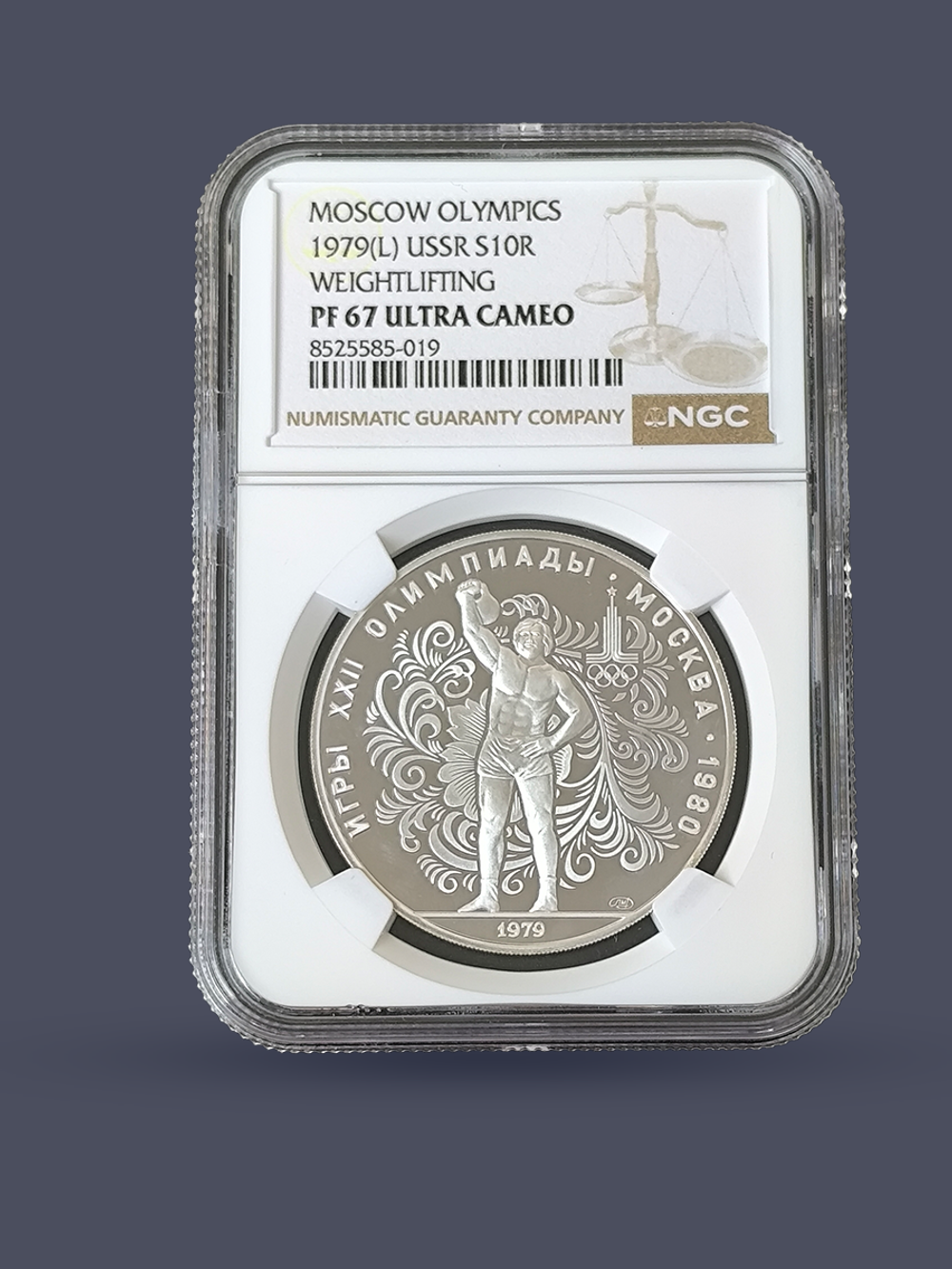 Монета 10 рублей 1979 "Олимпиада 1980 - Поднятие гири"