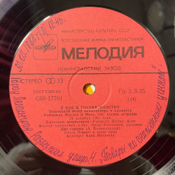 Винтажная виниловая пластинка LP Раймонд Паулс У Нас В Гостях Маэстро Пластинка 1 (СССР 1982)