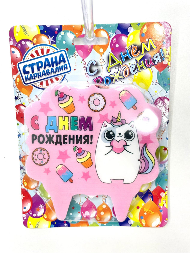 Свеча для торта «С Днём Рождения, котёнок единорожка», 10×10 см