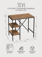 Стеллаж TEVI loft