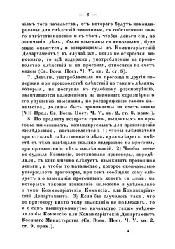 Производство следствий по Военному ведомству, для военных следователей и депутатов при следствиях | Лукин Василий Васильевич