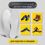 Стельки для обуви впитывающие от пота и запаха, КОМПЛЕКТ 5 пар, размер RU 33-45 / EU 34-46, с линиями выреза, SHEGRA (ШЕГРА), 700729