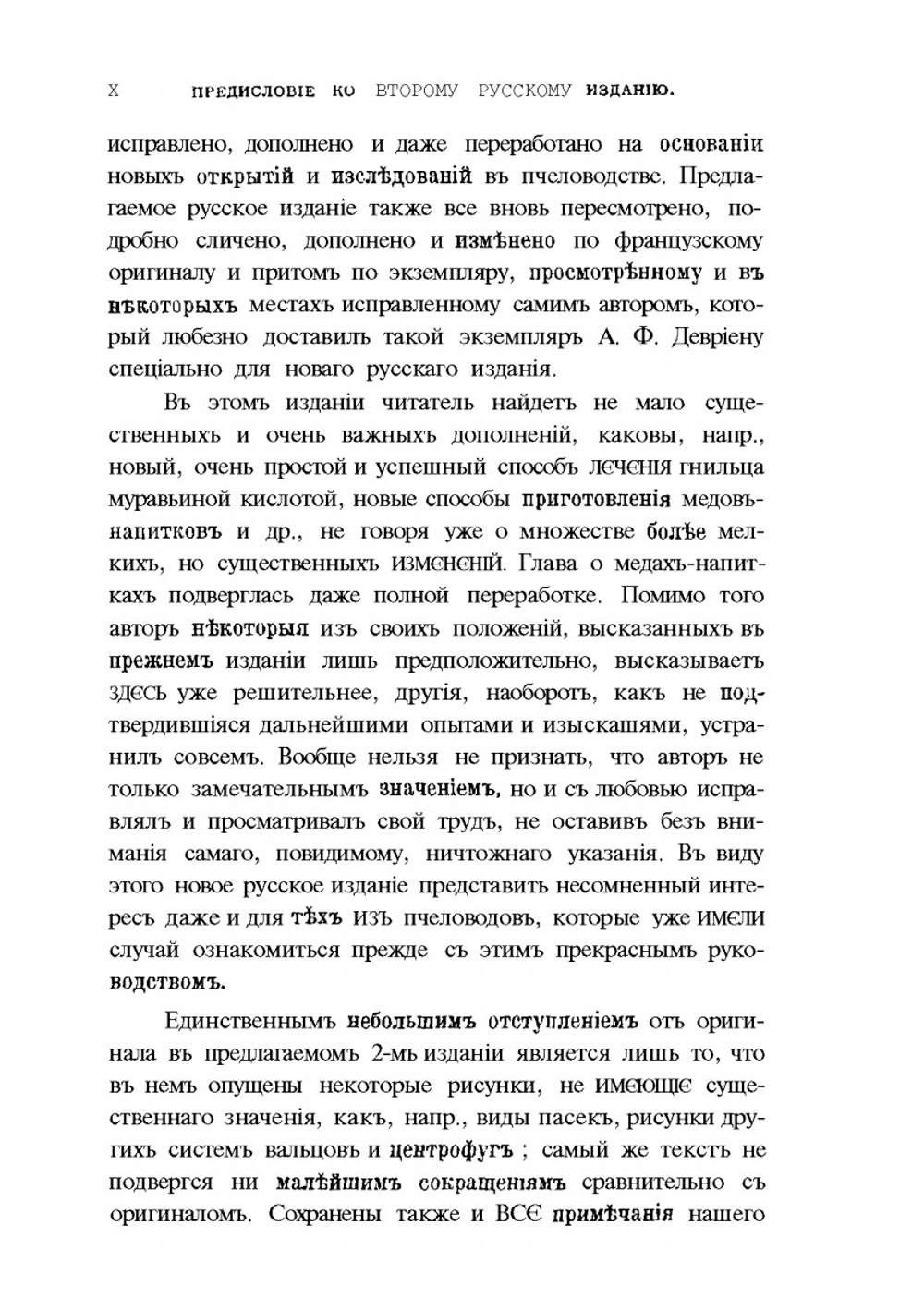 Уходъ за пасекою. Календарь пчеловода | Э. Бертран