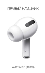 Правый наушник AirPods Pro (R) A2083